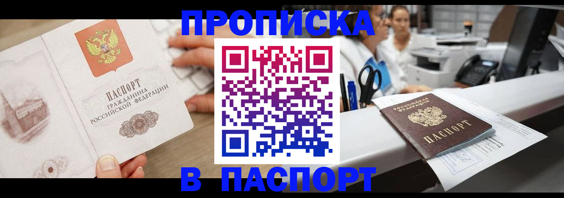временная прописка в Курской области